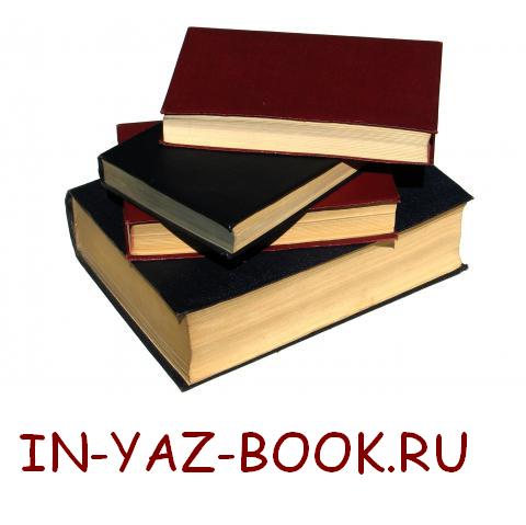 Словарь Скачать Бесплатно. Словари Всех Мировых Языков.