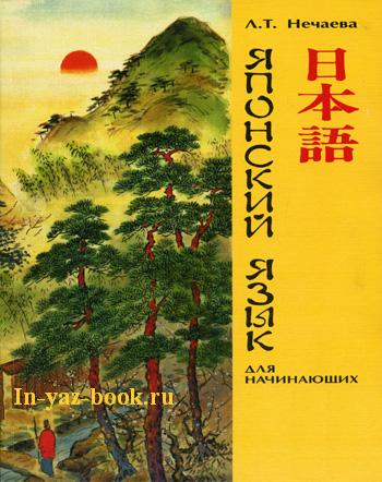Учебник Японского Языка. Бесплатно