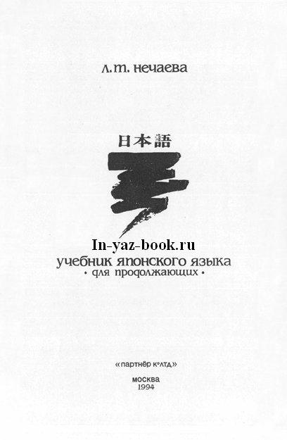 Учебник Японского Языка Головнин 1973