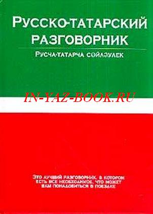 Учебники Татарский Язык Хайдаров